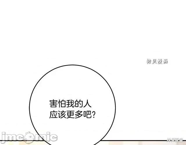 成为小说中的恶役女王 成为小说中的恶役女王第48话.zip 第122页