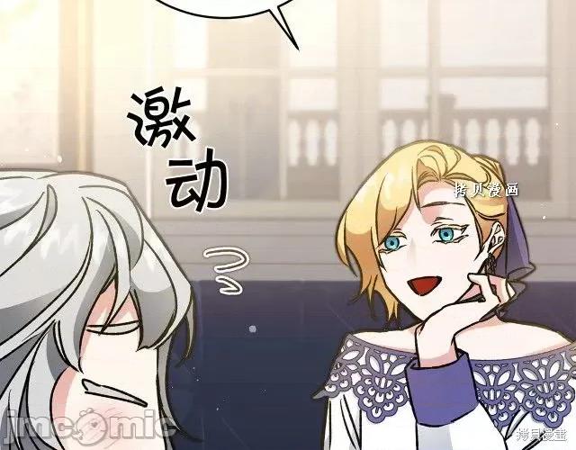 成为小说中的恶役女王 成为小说中的恶役女王第48话.zip 第123页