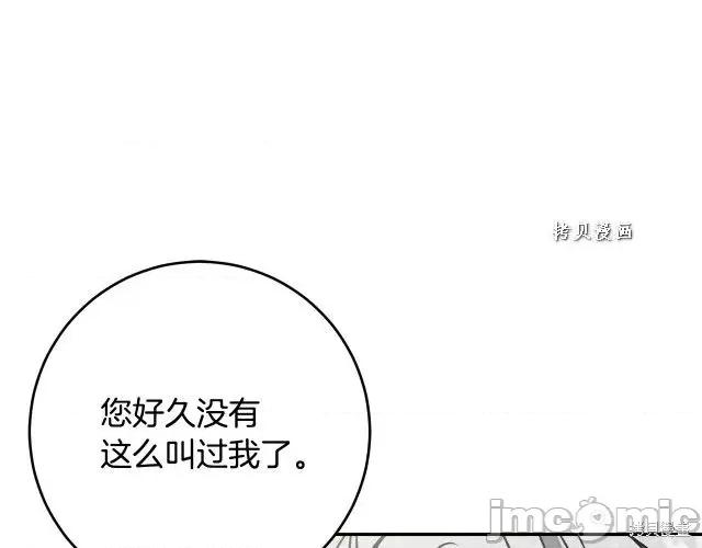 成为小说中的恶役女王 成为小说中的恶役女王第48话.zip 第129页