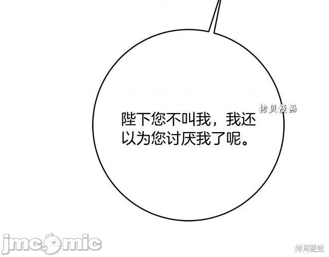 成为小说中的恶役女王 成为小说中的恶役女王第48话.zip 第132页