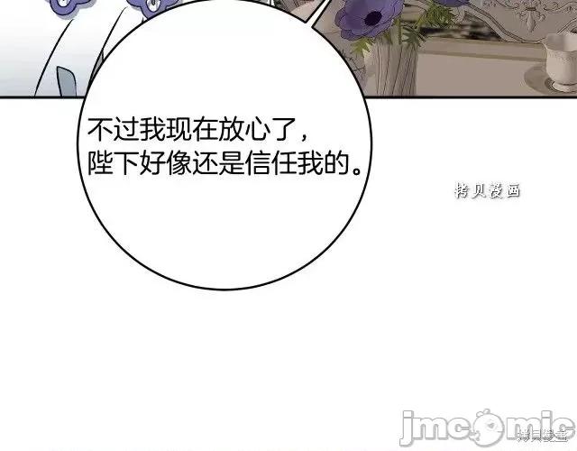 成为小说中的恶役女王 成为小说中的恶役女王第48话.zip 第137页