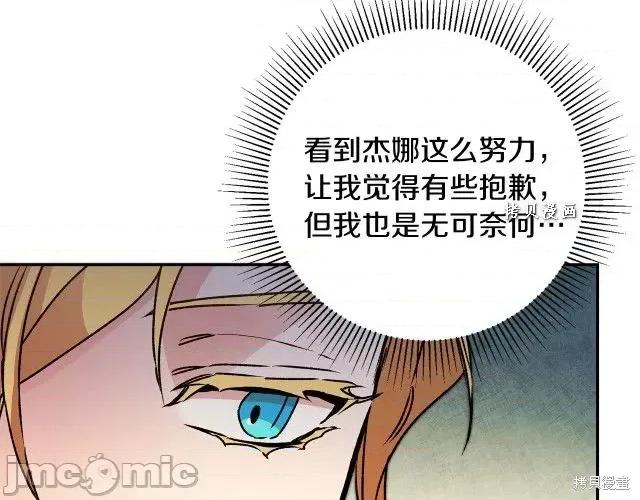 成为小说中的恶役女王 成为小说中的恶役女王第48话.zip 第140页