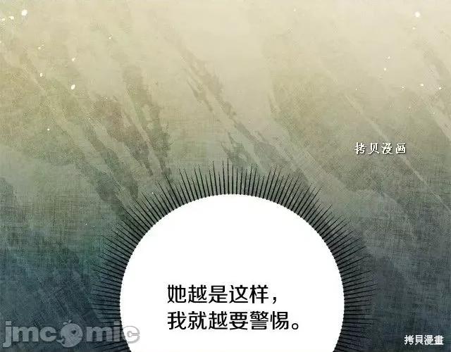 成为小说中的恶役女王 成为小说中的恶役女王第48话.zip 第142页