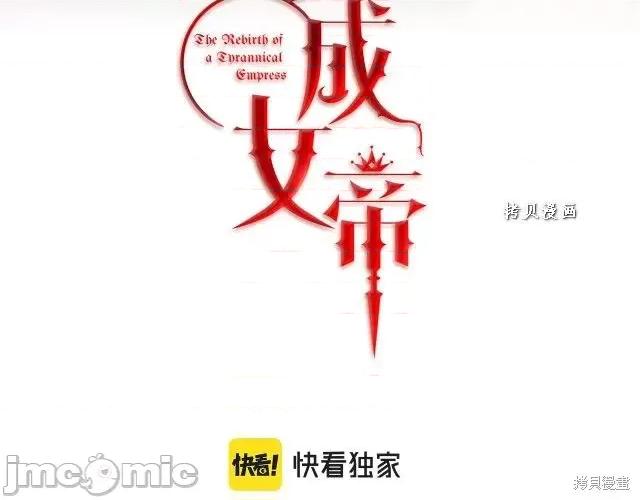 成为小说中的恶役女王 成为小说中的恶役女王第48话.zip 第147页