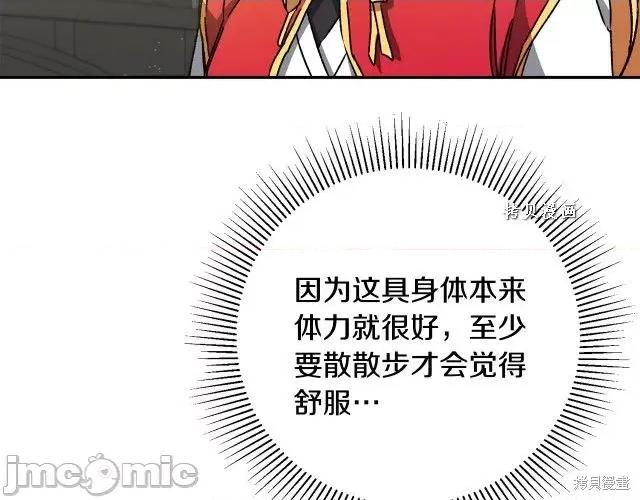 成为小说中的恶役女王 成为小说中的恶役女王第48话.zip 第157页