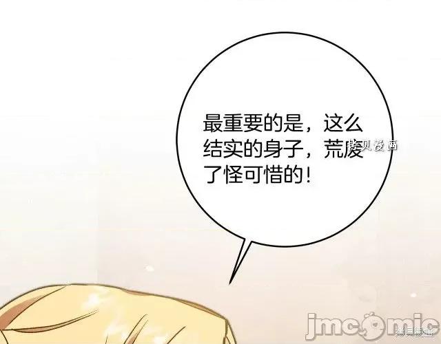 成为小说中的恶役女王 成为小说中的恶役女王第48话.zip 第163页