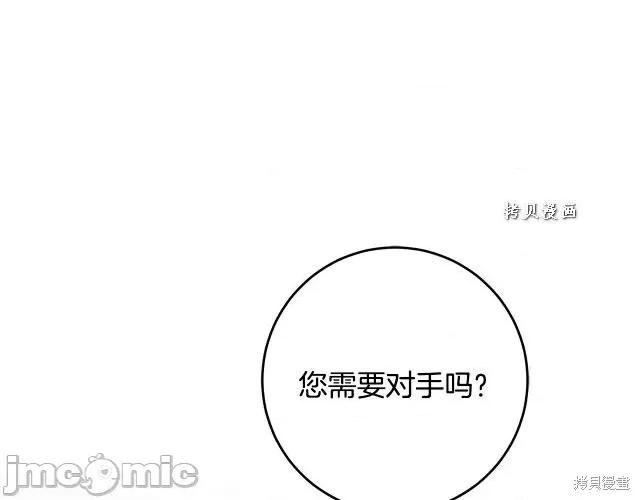 成为小说中的恶役女王 成为小说中的恶役女王第48话.zip 第186页