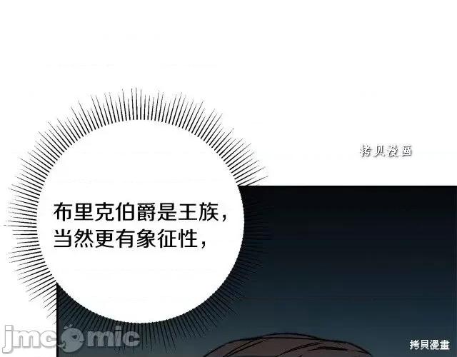 成为小说中的恶役女王 成为小说中的恶役女王第48话.zip 第196页