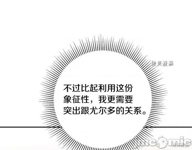 成为小说中的恶役女王 成为小说中的恶役女王第48话.zip 第199页