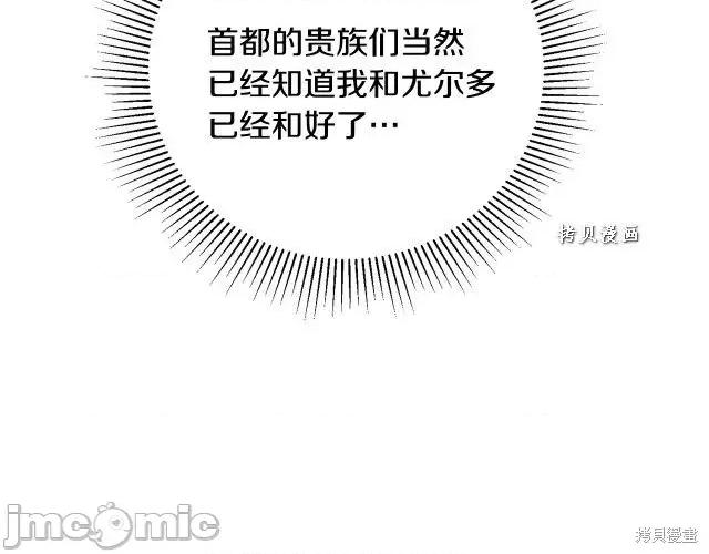 成为小说中的恶役女王 成为小说中的恶役女王第48话.zip 第203页