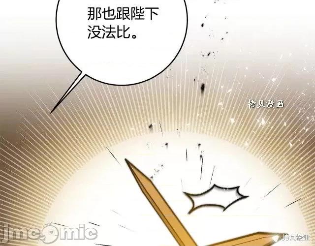 成为小说中的恶役女王 成为小说中的恶役女王第48话.zip 第226页