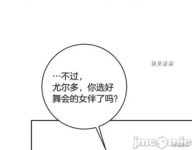 成为小说中的恶役女王 成为小说中的恶役女王第48话.zip 第231页