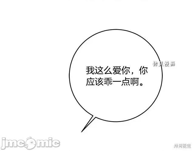成为小说中的恶役女王 成为小说中的恶役女王第48话.zip 第245页