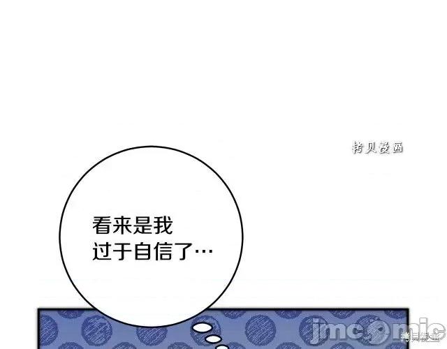 成为小说中的恶役女王 成为小说中的恶役女王第49话.zip 第4页