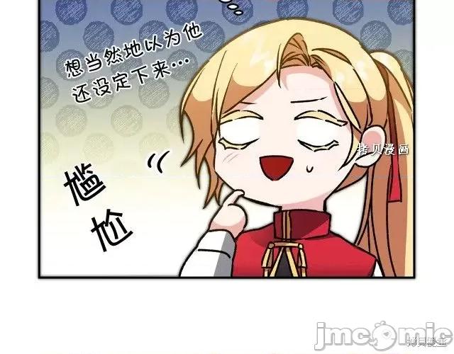 成为小说中的恶役女王 成为小说中的恶役女王第49话.zip 第5页