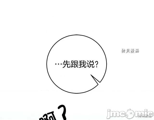 成为小说中的恶役女王 成为小说中的恶役女王第49话.zip 第25页