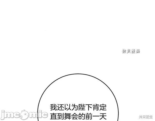 成为小说中的恶役女王 成为小说中的恶役女王第49话.zip 第27页
