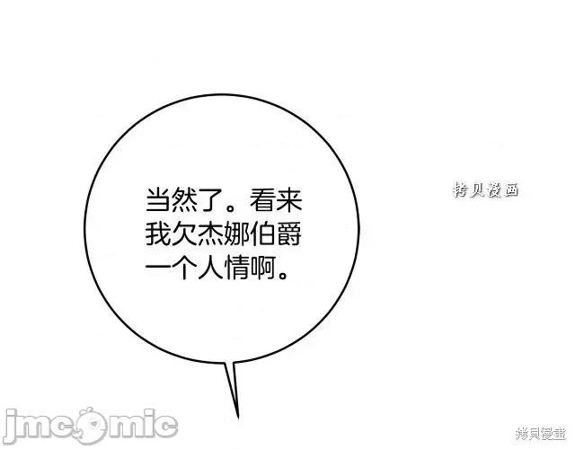 成为小说中的恶役女王 成为小说中的恶役女王第49话.zip 第40页