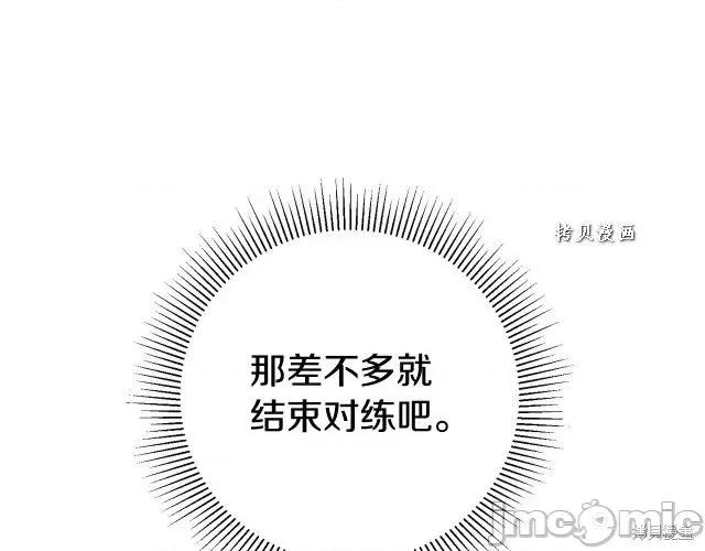 成为小说中的恶役女王 成为小说中的恶役女王第49话.zip 第44页