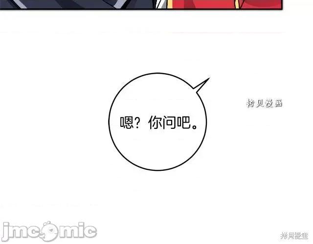 成为小说中的恶役女王 成为小说中的恶役女王第49话.zip 第63页