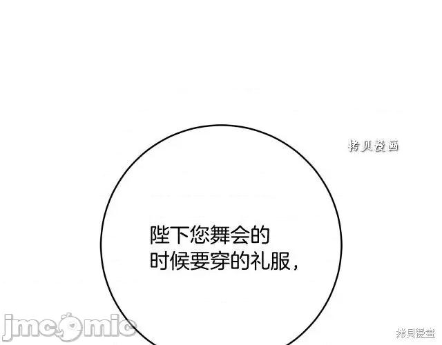 成为小说中的恶役女王 成为小说中的恶役女王第49话.zip 第65页