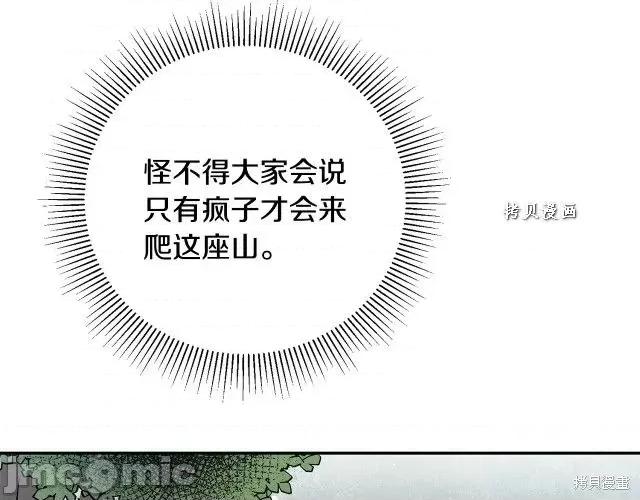 成为小说中的恶役女王 成为小说中的恶役女王第49话.zip 第80页