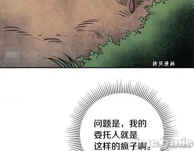 成为小说中的恶役女王 成为小说中的恶役女王第49话.zip 第82页