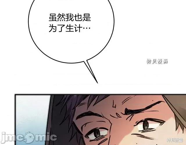 成为小说中的恶役女王 成为小说中的恶役女王第49话.zip 第84页