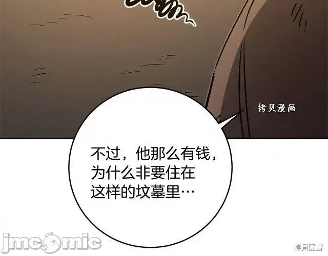 成为小说中的恶役女王 成为小说中的恶役女王第49话.zip 第89页