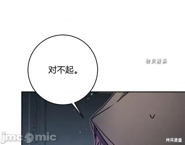 成为小说中的恶役女王 成为小说中的恶役女王第49话.zip 第96页