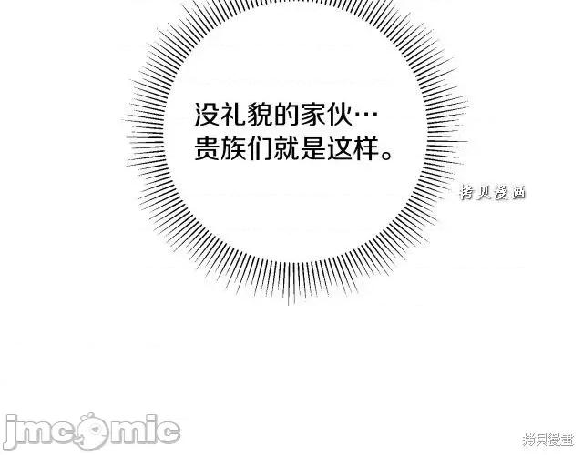 成为小说中的恶役女王 成为小说中的恶役女王第49话.zip 第98页