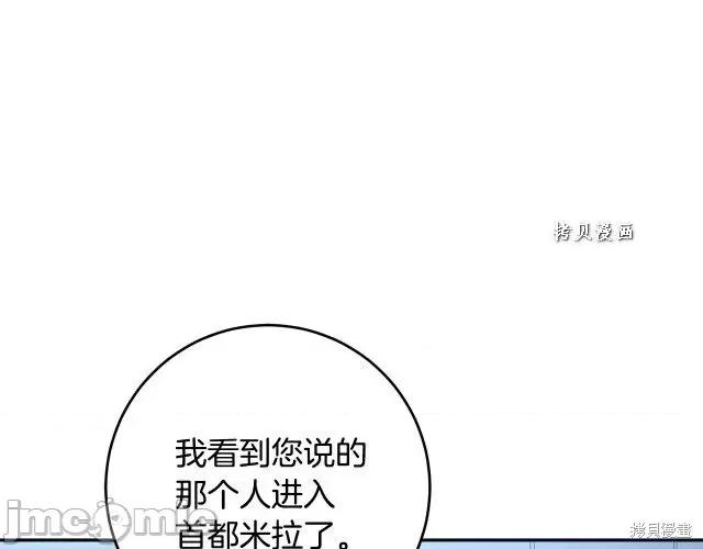 成为小说中的恶役女王 成为小说中的恶役女王第49话.zip 第99页