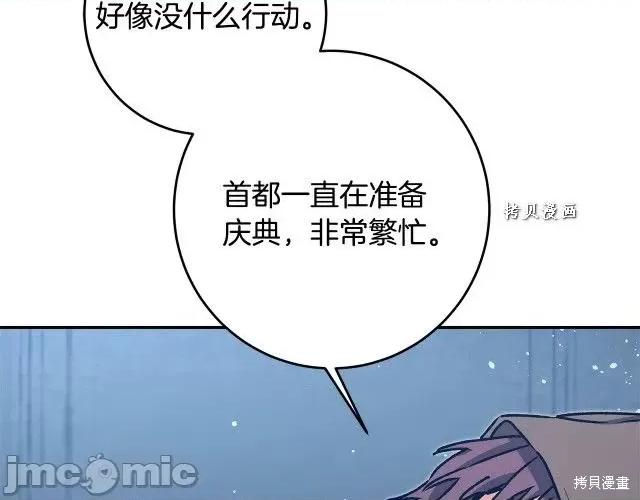 成为小说中的恶役女王 成为小说中的恶役女王第49话.zip 第103页