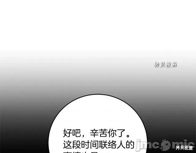 成为小说中的恶役女王 成为小说中的恶役女王第49话.zip 第106页