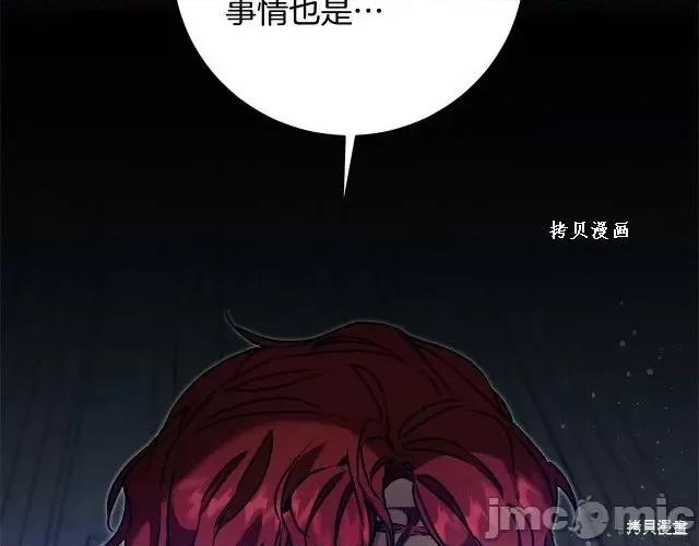 成为小说中的恶役女王 成为小说中的恶役女王第49话.zip 第107页