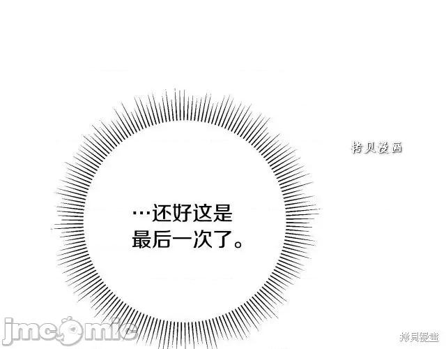 成为小说中的恶役女王 成为小说中的恶役女王第49话.zip 第127页