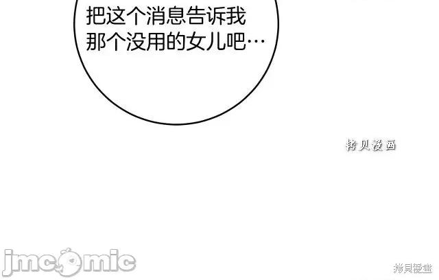 成为小说中的恶役女王 成为小说中的恶役女王第49话.zip 第154页