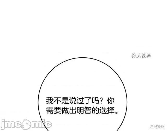 成为小说中的恶役女王 成为小说中的恶役女王第49话.zip 第168页