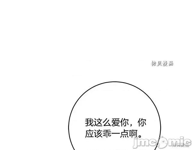 成为小说中的恶役女王 成为小说中的恶役女王第49话.zip 第171页