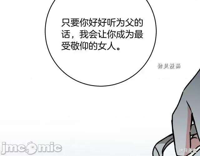 成为小说中的恶役女王 成为小说中的恶役女王第49话.zip 第187页