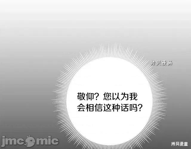 成为小说中的恶役女王 成为小说中的恶役女王第49话.zip 第193页