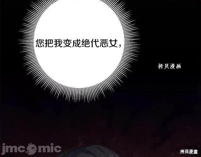 成为小说中的恶役女王 成为小说中的恶役女王第49话.zip 第195页