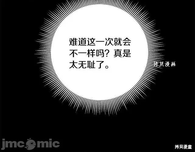 成为小说中的恶役女王 成为小说中的恶役女王第49话.zip 第198页