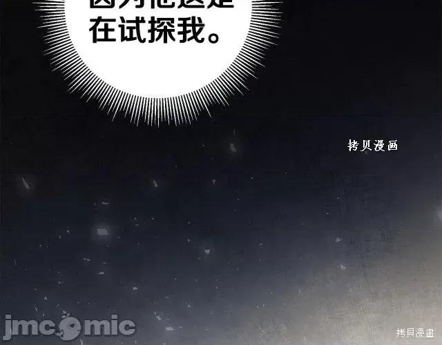 成为小说中的恶役女王 成为小说中的恶役女王第49话.zip 第201页