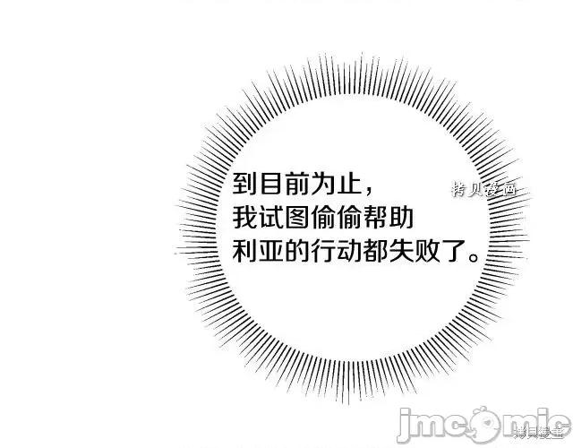 成为小说中的恶役女王 成为小说中的恶役女王第49话.zip 第204页