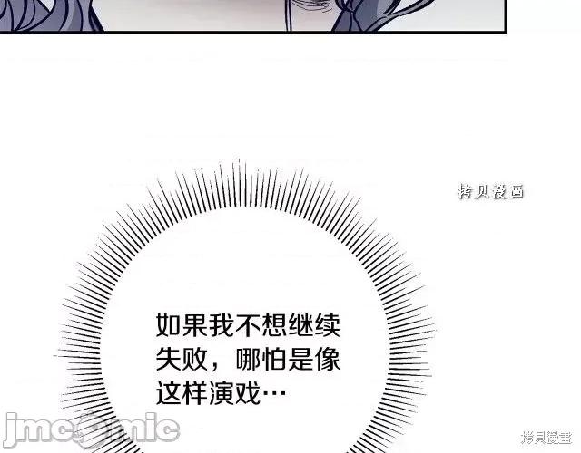 成为小说中的恶役女王 成为小说中的恶役女王第49话.zip 第206页