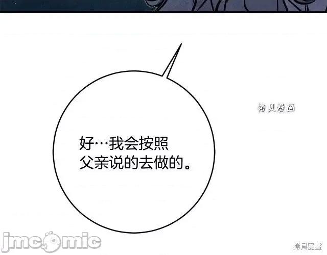 成为小说中的恶役女王 成为小说中的恶役女王第49话.zip 第210页