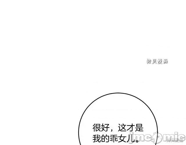 成为小说中的恶役女王 成为小说中的恶役女王第49话.zip 第212页