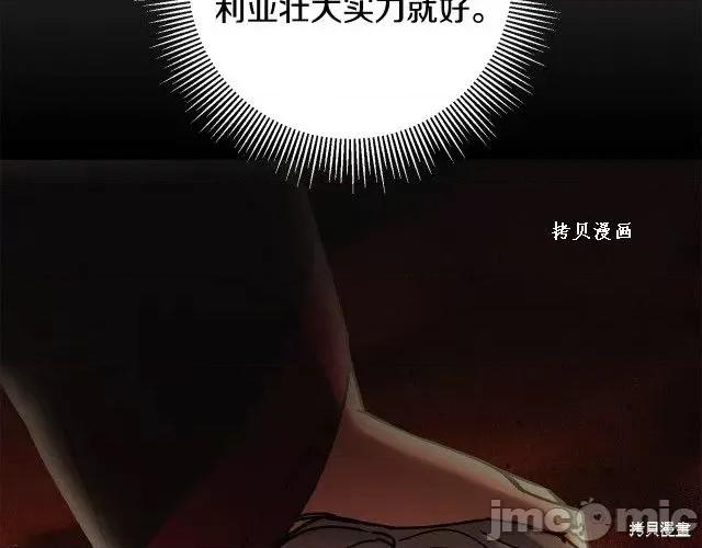 成为小说中的恶役女王 成为小说中的恶役女王第49话.zip 第218页