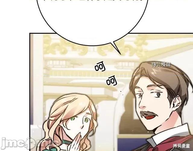 成为小说中的恶役女王 成为小说中的恶役女王第50话.zip 第77页